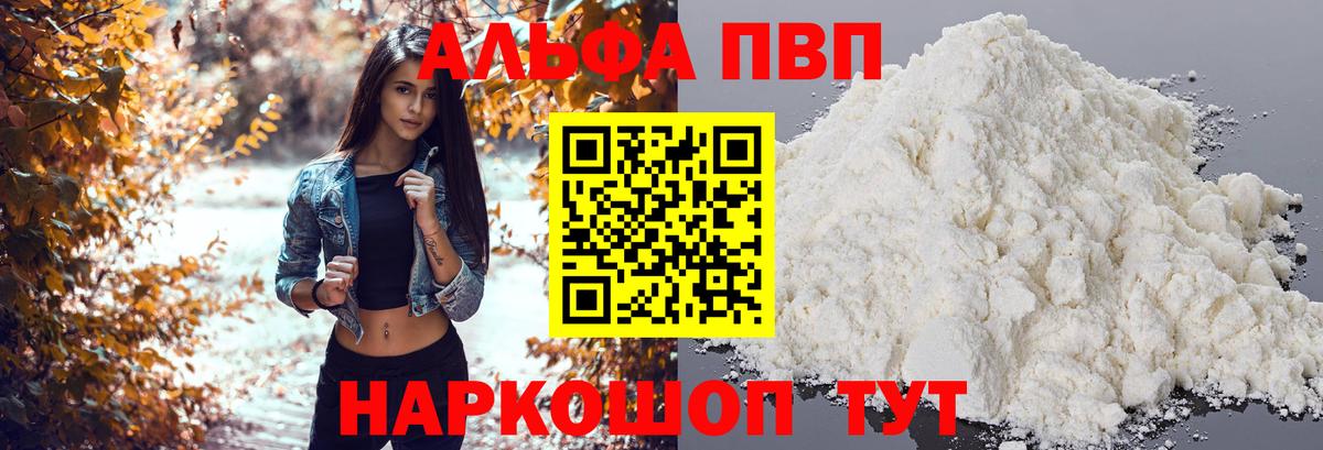 Alfa_PVP VHQ  А ПВП крисы CK  Аша  где купить наркоту  А ПВП VHQ  Вход с VPN  Alpha PVP 