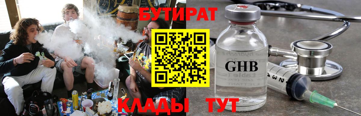 БУТИРАТ буратино Аша