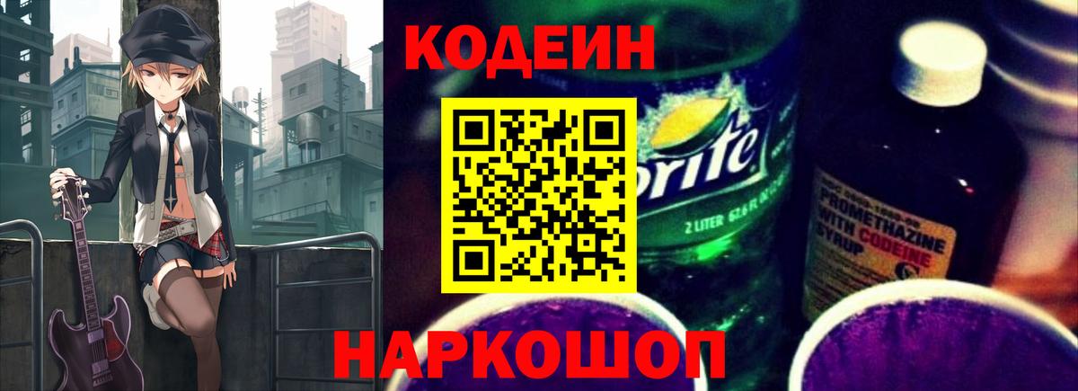 Кодеин напиток Lean (лин)  Вход с VPN  Аша  Кодеиновый сироп Lean напиток Lean (лин) 