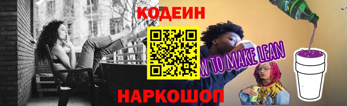 Codein Purple Drank Аша