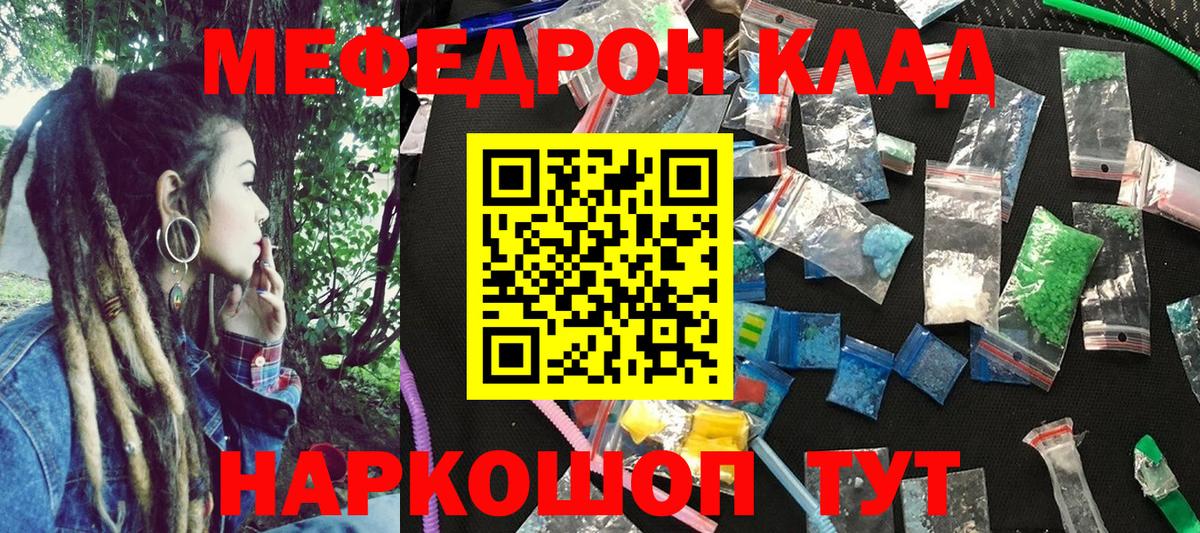 МЯУ-МЯУ кристаллы  МЕФ  Вход с VPN  Меф  Аша  где купить наркоту  Меф мяу мяу 