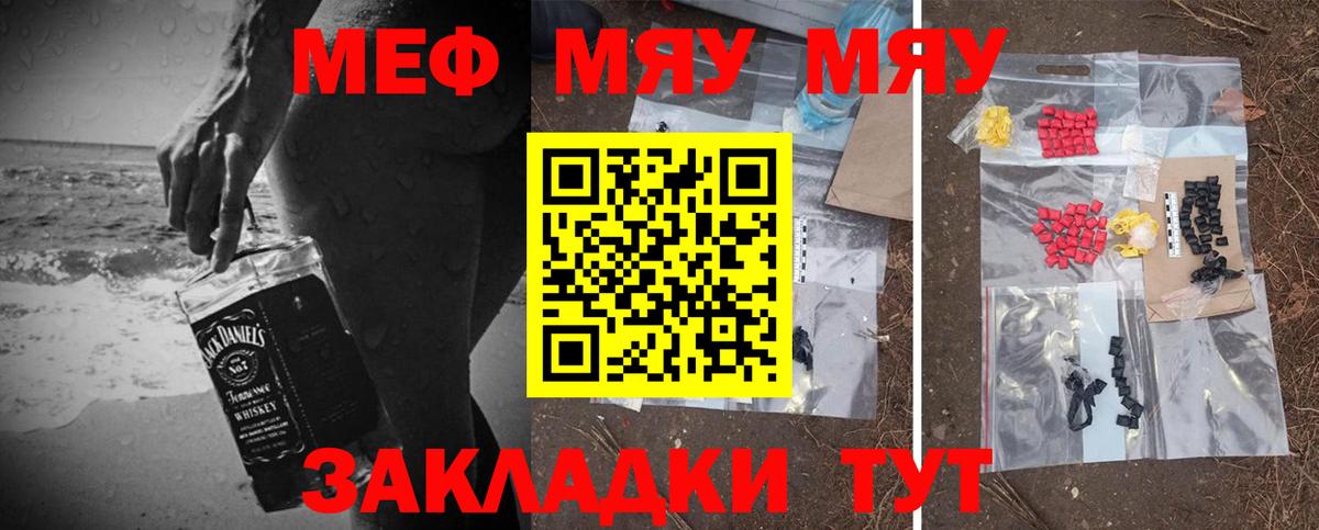 Меф мяу мяу мука Аша
